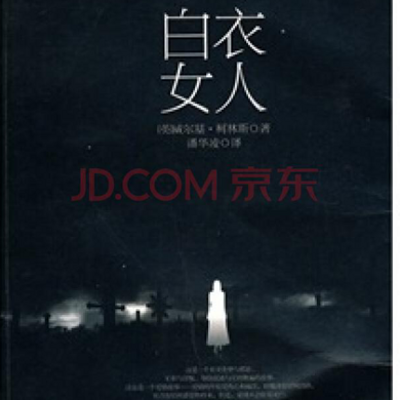 灵异事件《白衣女人》