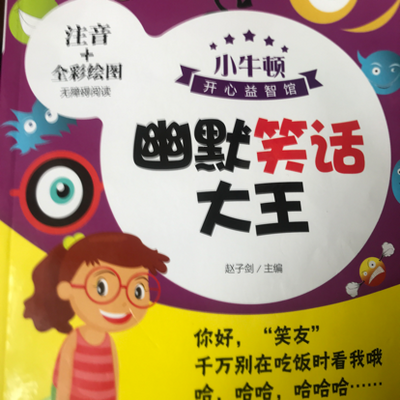 笑话