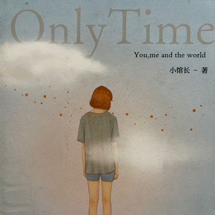 世界欠我一个你