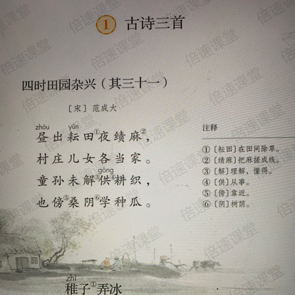 部编版语文课本五年级下册