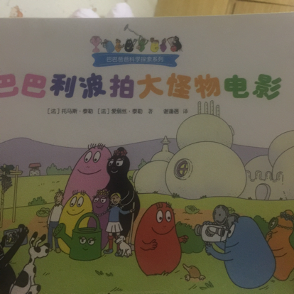巴巴爸爸科学探索系列