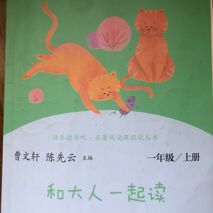 和大人一起读
