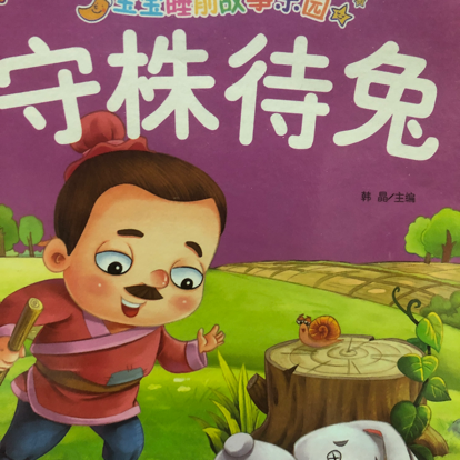 睡前小故事