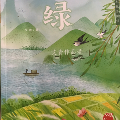 我爱这土地-艾青诗-蜻蜓fm听文化