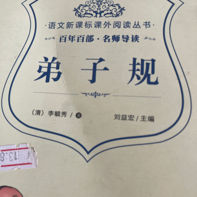 弟子规