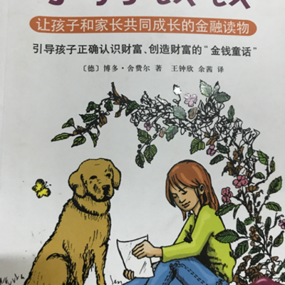 小狗钱钱