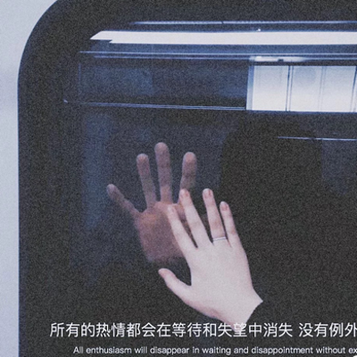 决定离开