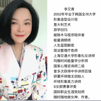 李艾青美愈美学课堂