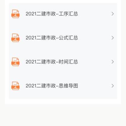 二级建造师