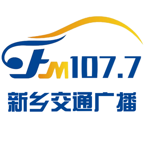 1077新乡交通广播