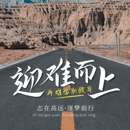 励志语录