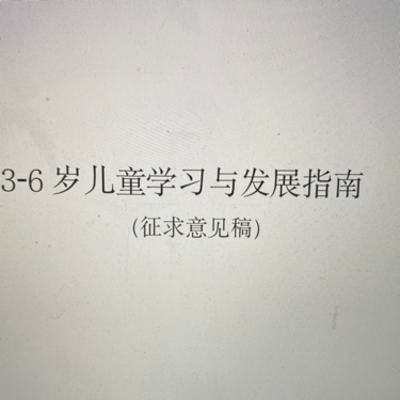儿童教育