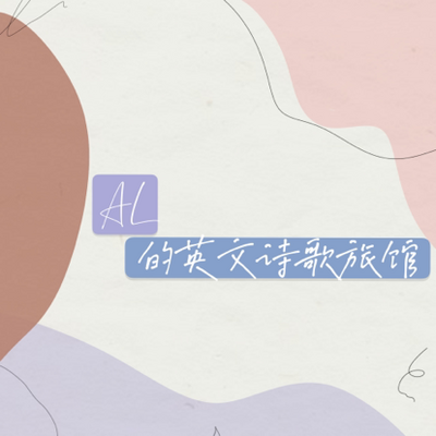 诗歌旅馆