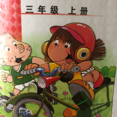 三年级起点英语四川专用
