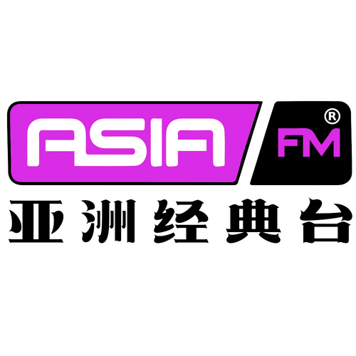 AsiaFM 亚洲经典台