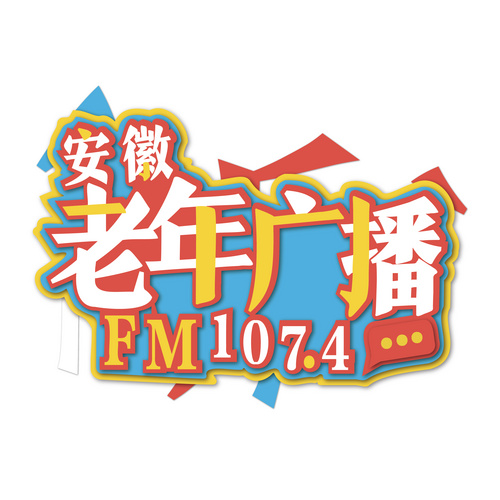 安徽老年广播