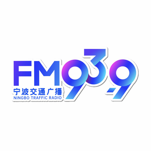 宁波交通广播