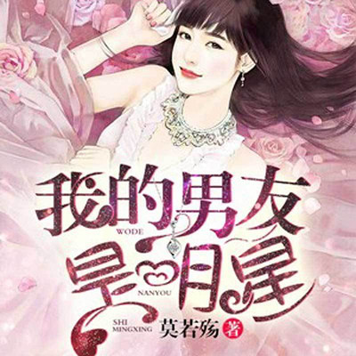 我的男友是明星 我的男友是明星