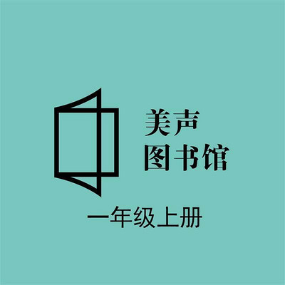 小学语文一年级上册