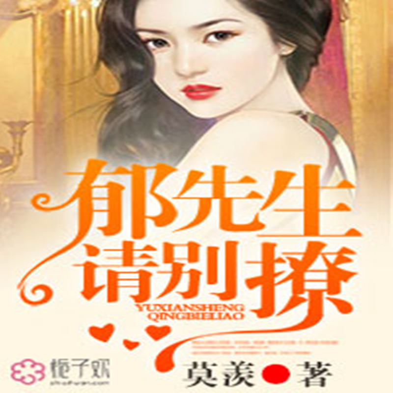 早安，郁先生