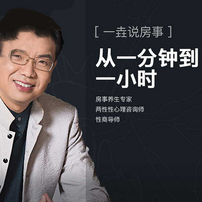 柯医生:科学为你讲两性 柯医生:科学为你讲两性