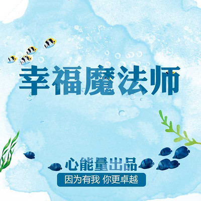 幸福魔法师
