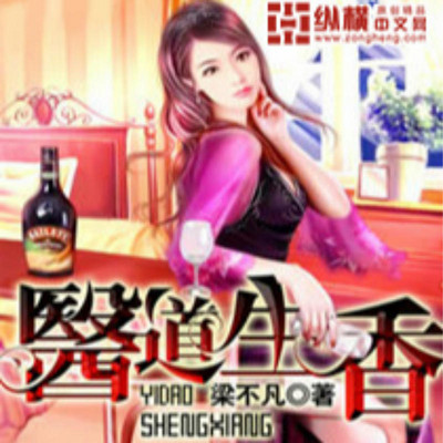 医道生香 医道生香