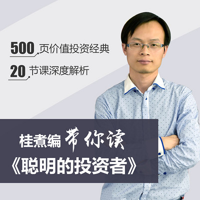 聪明的投资者 聪明的投资者