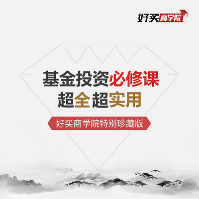 基金投资必修课 基金投资必修课