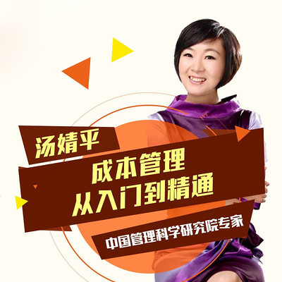 成本管理,从入门到精通 成本管理,从入门到精通