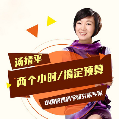 两个小时,搞定预算 两个小时,搞定预算