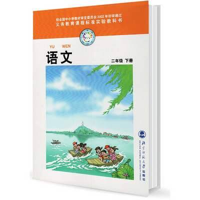 小学二年级语文下册（北师大版）