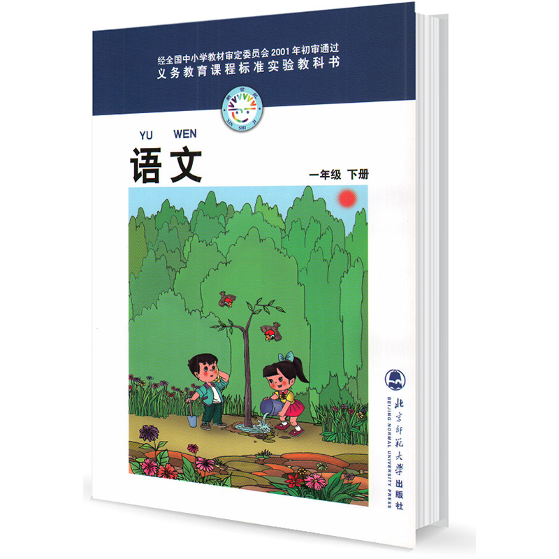 小学一年级语文下册（北师大版）