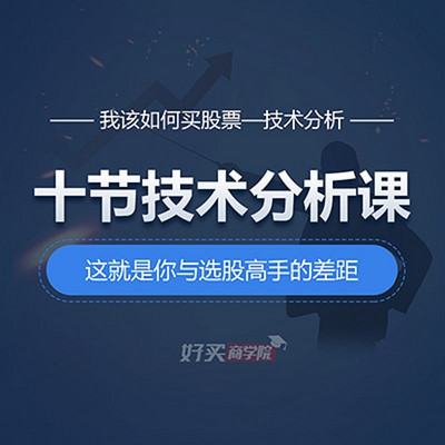 十节技术分析课 十节技术分析课