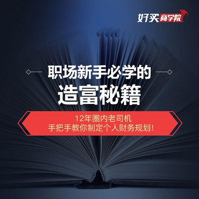 职场新手必学的造富秘籍 职场新手必学的造富秘籍
