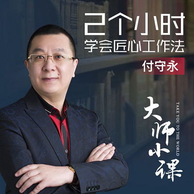 怕被淘汰?要学匠心工作法 怕被淘汰?要学匠心工作法