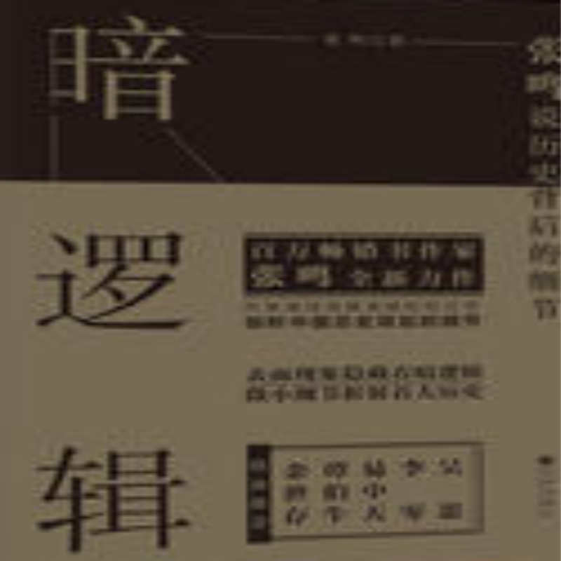 暗逻辑