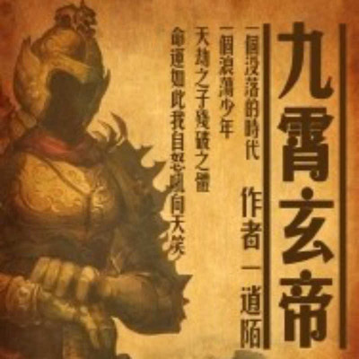 九霄玄帝