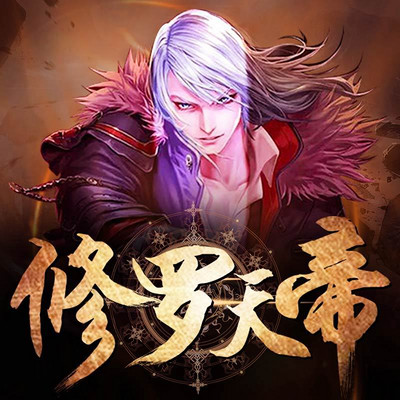 男主角是修罗的小说