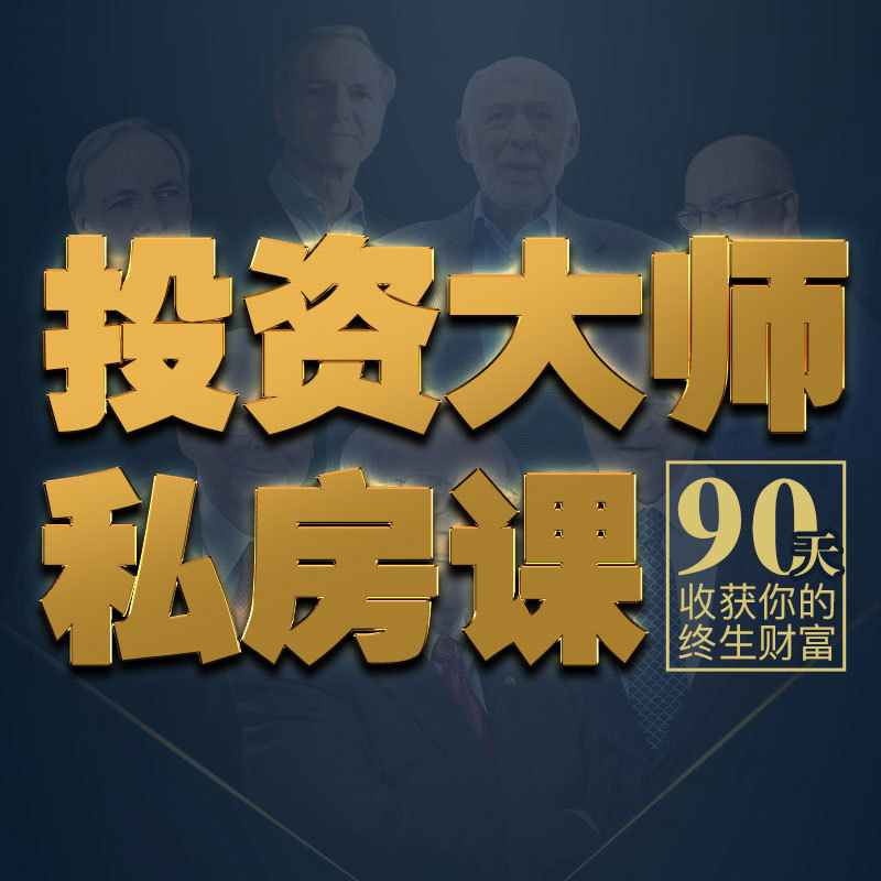 投资大师私房课：用户感言