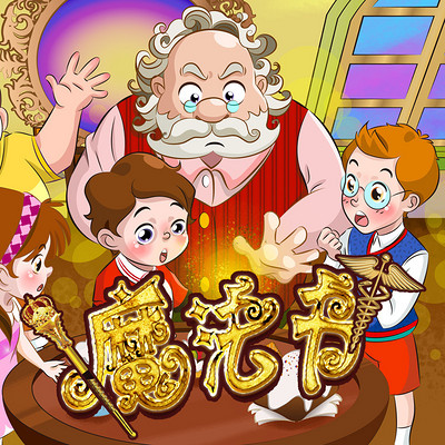 《魔法书》 《魔法书》