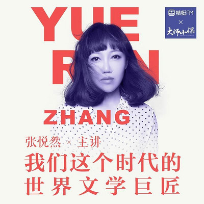 我们这个时代的世界文学巨匠 我们这个时代的世界文学巨匠
