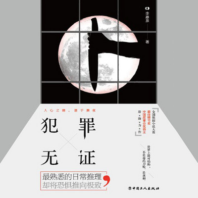 犯罪无证