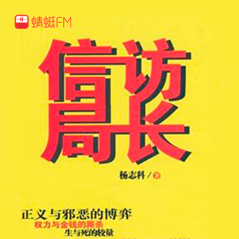 信访局长