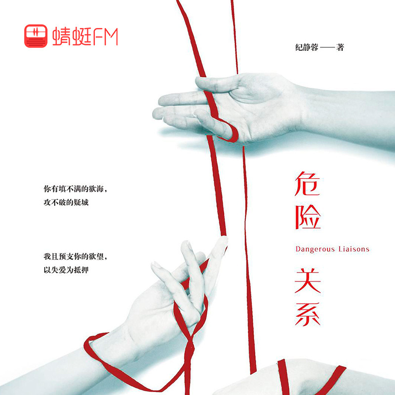 危险关系