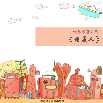 睡美人 睡美人