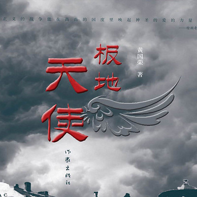 极地天使