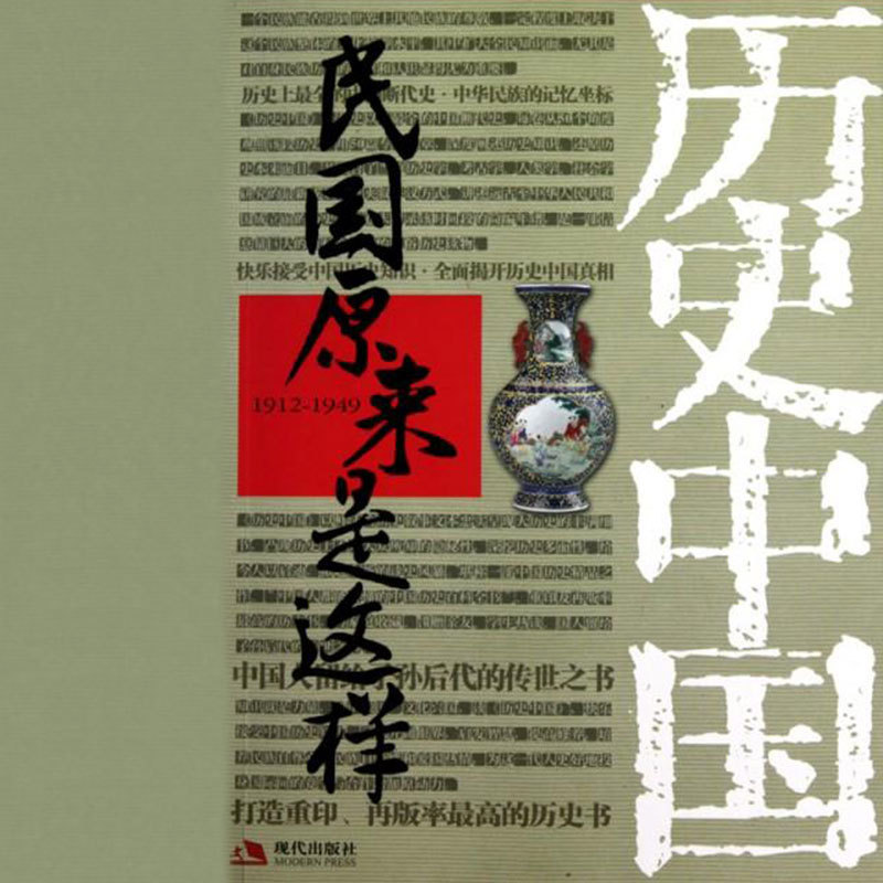 民国原来是这样