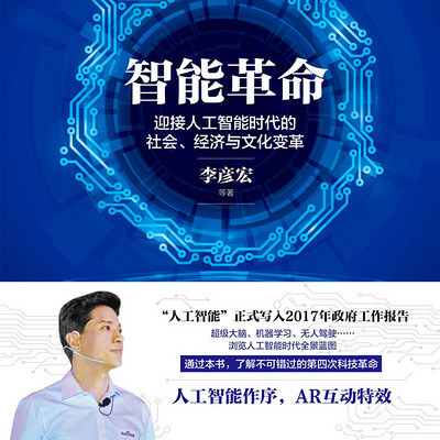 智能革命 智能革命
