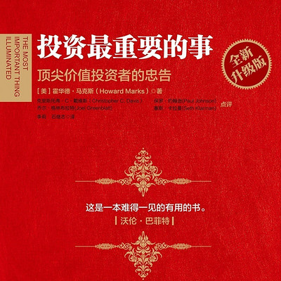 投资最重要的事 投资最重要的事